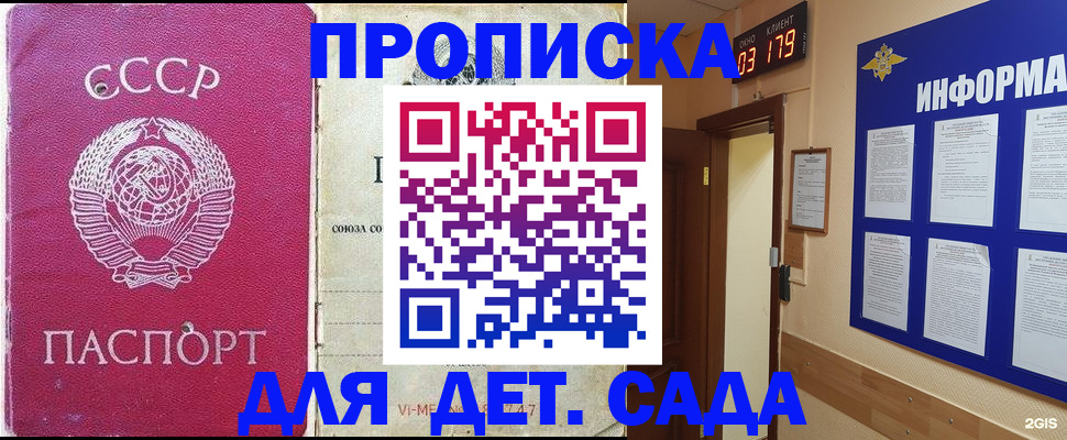 прописка ребенка в Богородицке